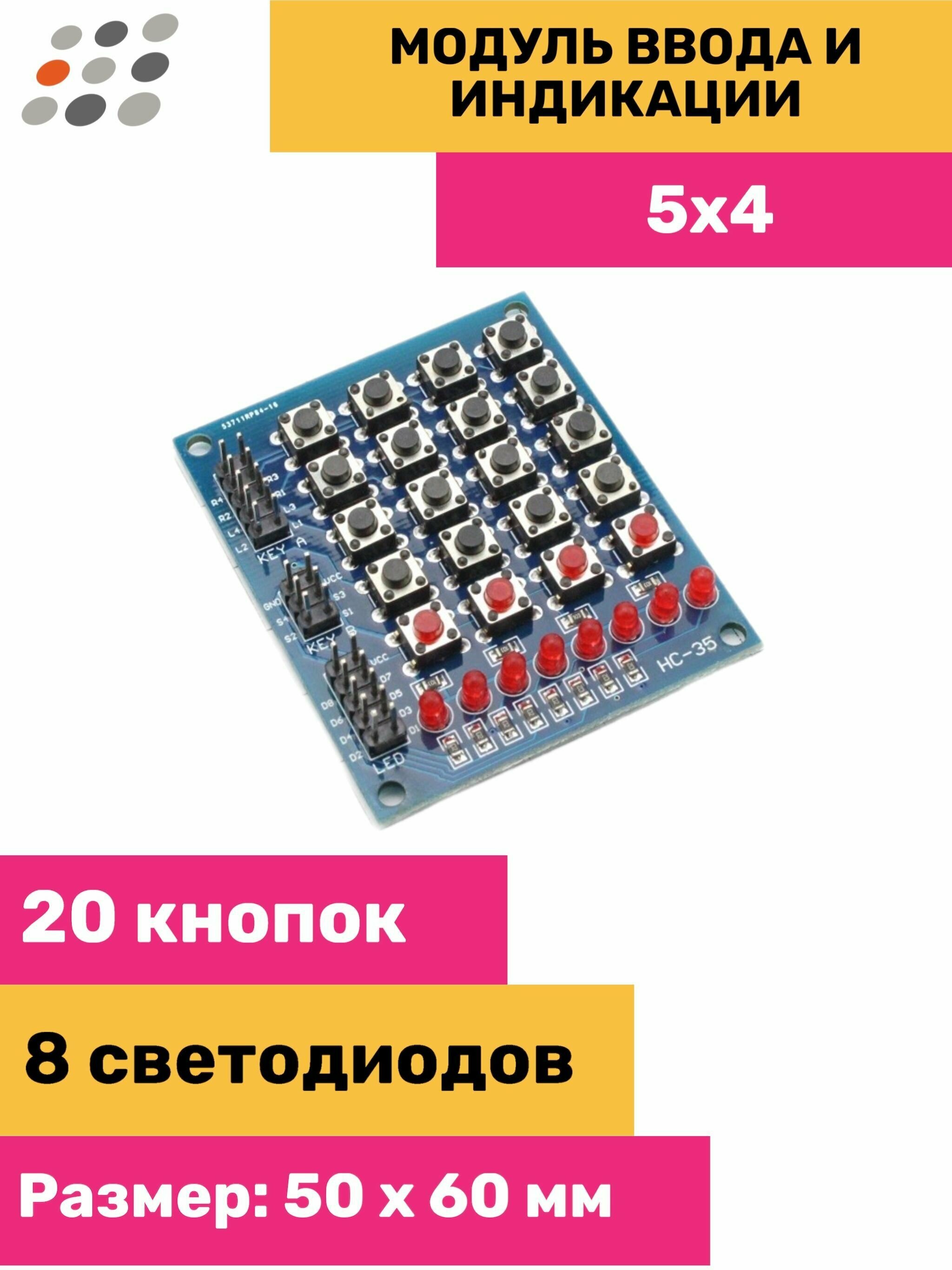 ARDUINO модуль ввода и индикации 20 кнопок 8 светодиодов