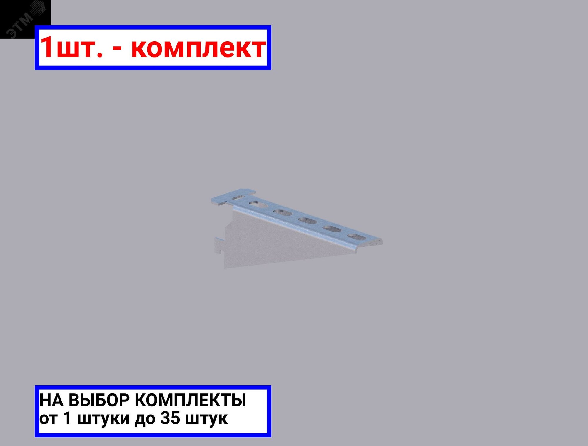фото 1шт. - Полка кабельная 150мм оцинкованная / соэми; арт. Н0111311511; оригинал / - комплект 1шт