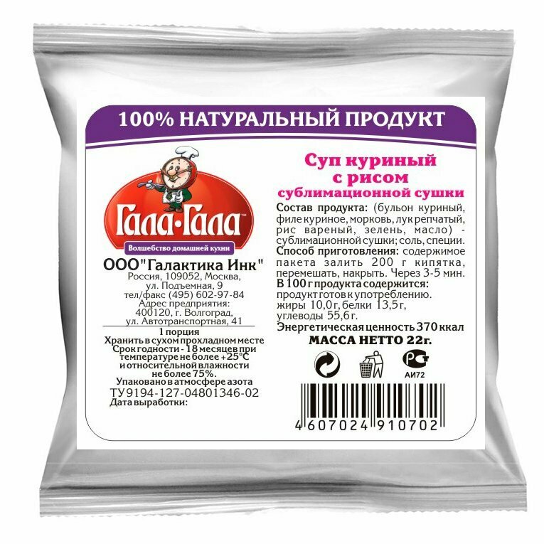 Суп куриный с рисом "Гала-Гала" 22 г Комплект 4 штуки