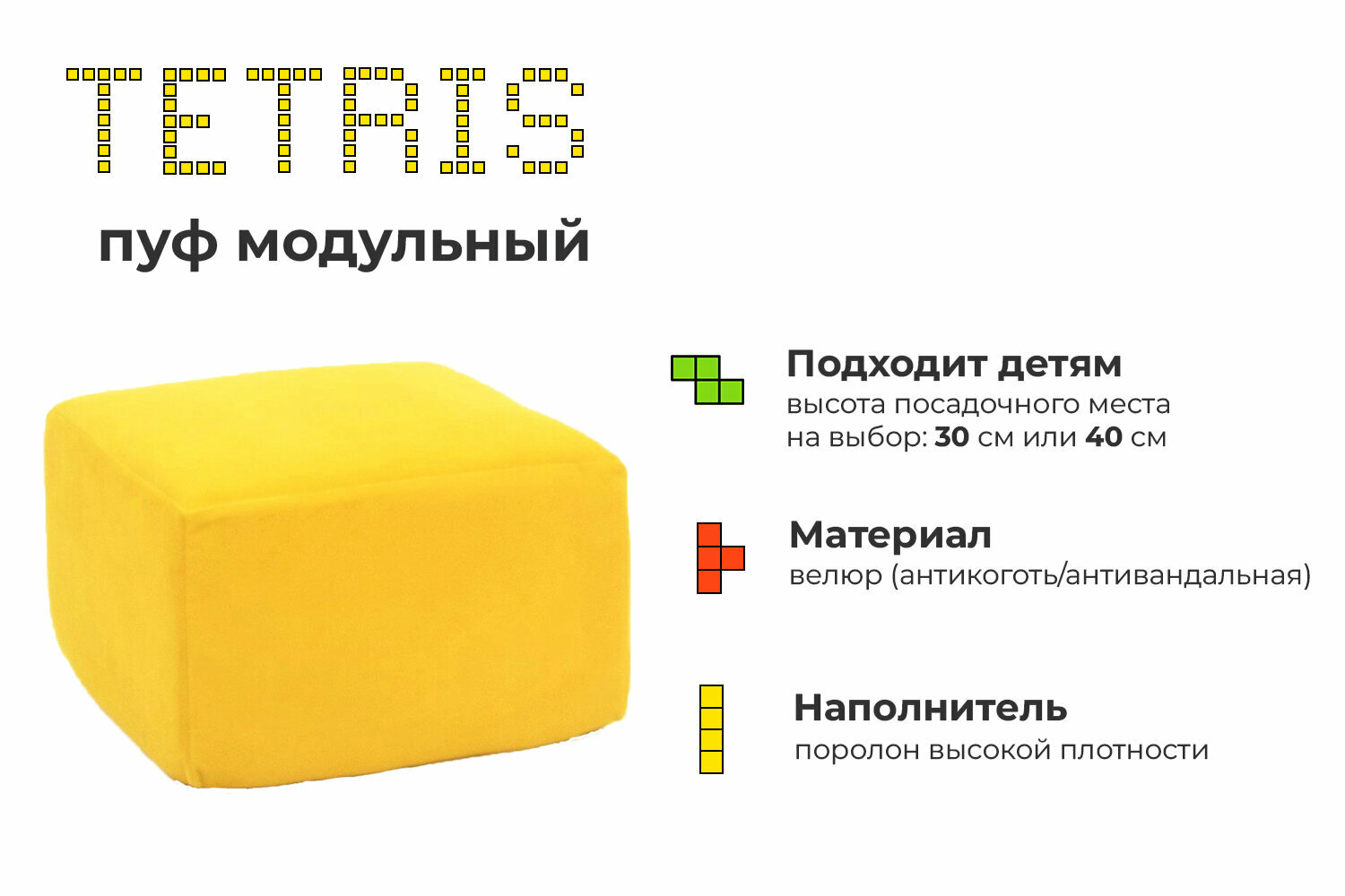 Пуф кресло модульное тетрис 40 бескаркасный для отдыха на балкон террасу веранду лоджию в игровую в холл в коридор поролон велюр (желтый / Лимонный) - фотография № 4