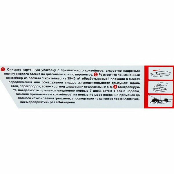 Система для уничтожения грызунов, Против крыс и мышей, гель 150 г+ параф брикеты 80 г, 4 шт. - фотография № 4