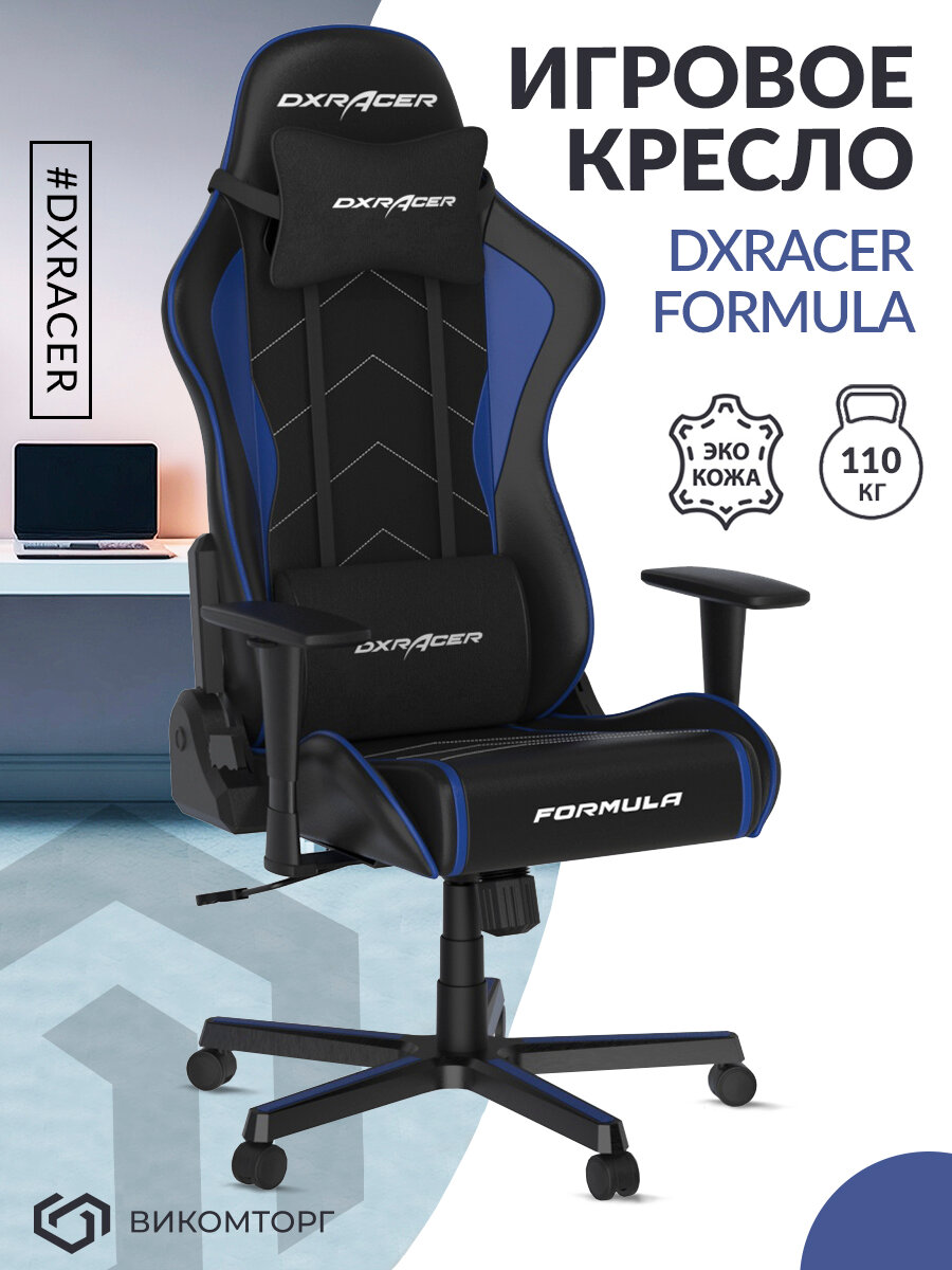 Компьютерное кресло DXRacer OH/FE08/NB черный/синий / Эргономичное компьютерное кресло в спортивном дизайне.