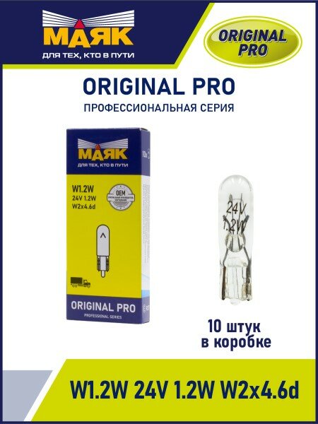 Лампа щитка пр. 24V W1.2W T5 без цок. W2x4.6d ORIGINAL PRO