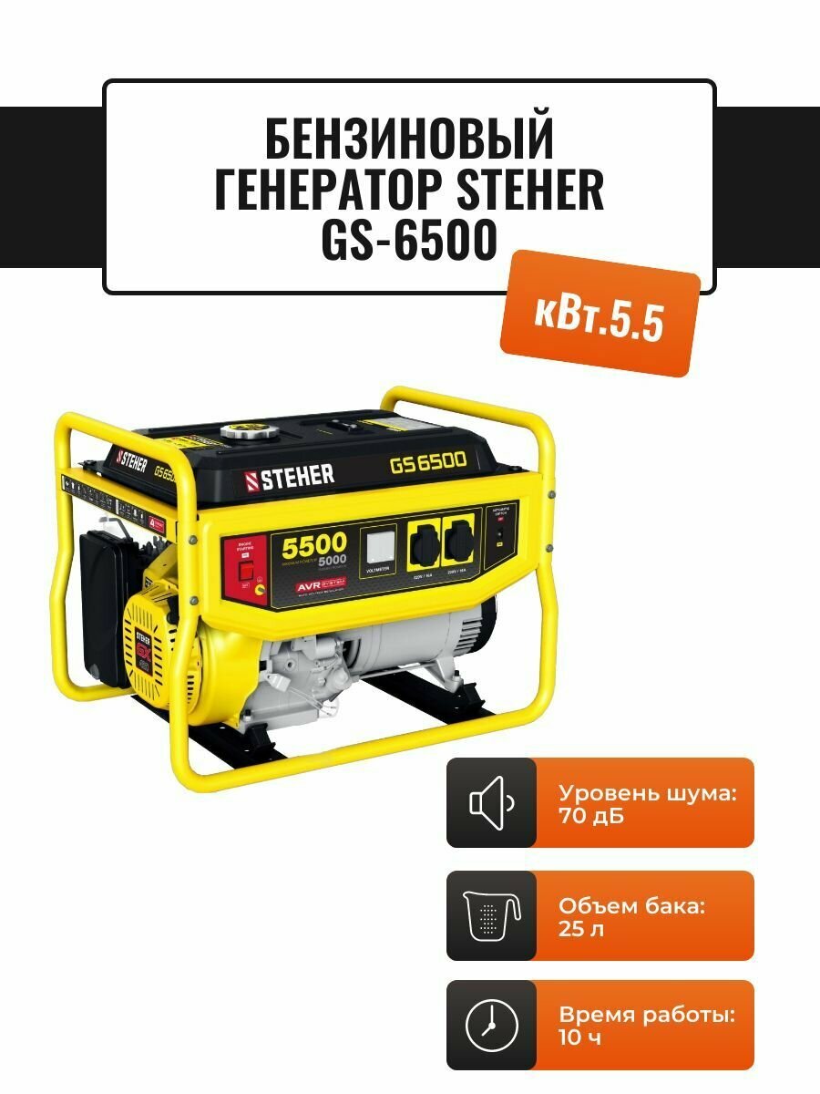 Бензиновый генератор STEHER с электростартером GS-6500