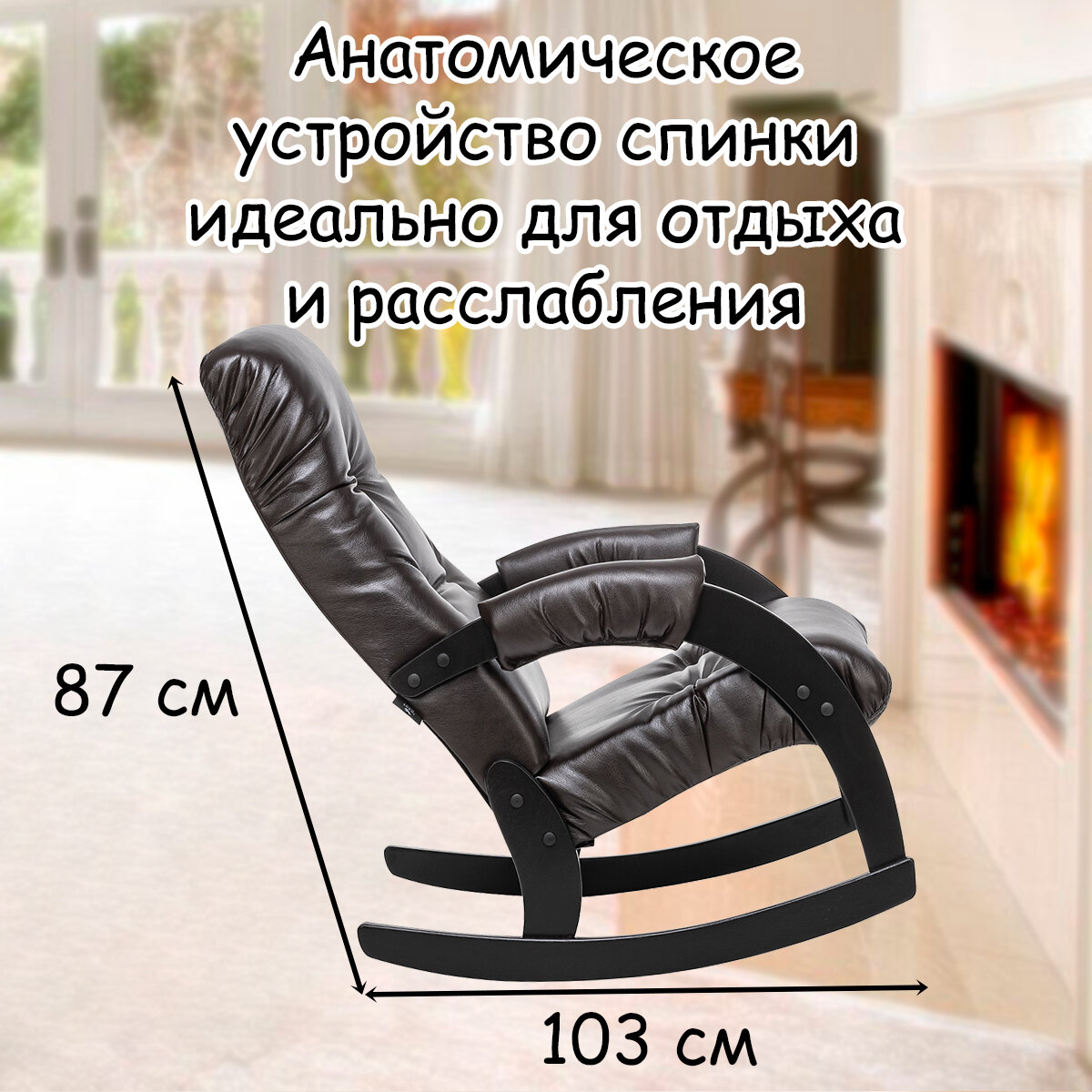 Кресло-качалка для взрослых 54х95х100 см, модель 67, экокожа, цвет: Oregon pearlamutr 120 (коричневый), каркас: Venge (черный) - фотография № 4