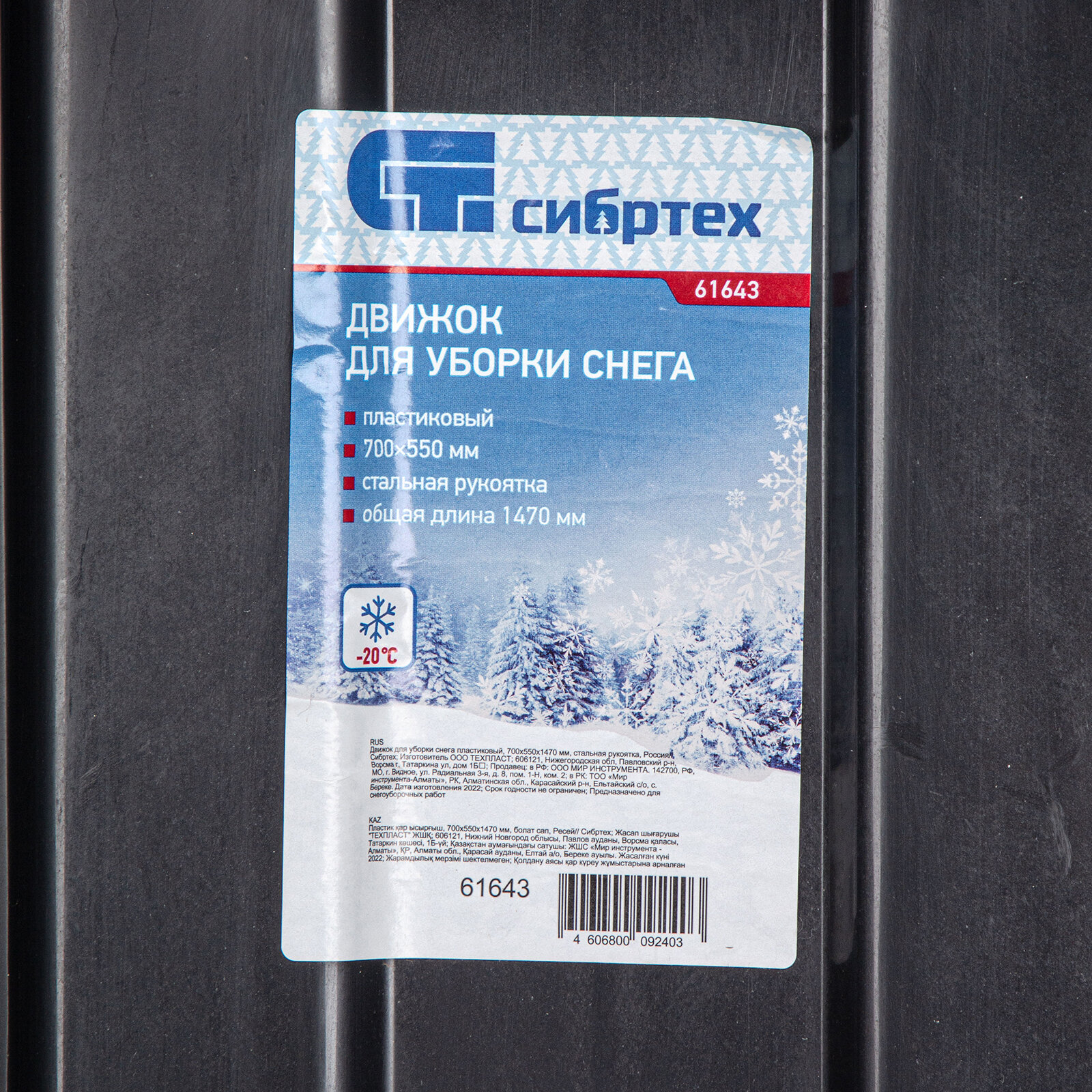 Движок для уборки снега пластиковый, 700х550х1470 мм, стальная рукоятка, Россия// Сибртех - фотография № 6