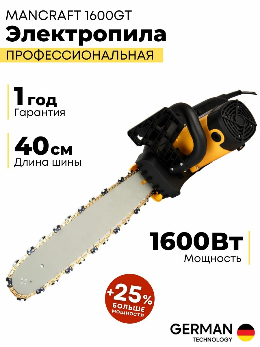 Электропила цепная MANCRAFT 1600 Вт, пила электрическая для дачи и сада, в подарок очки и перчатки - фотография № 8