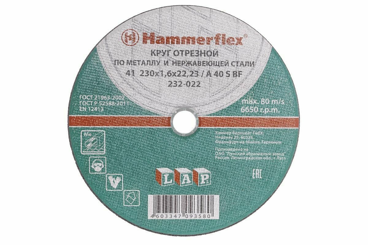 230 x 1.6 x 22 A 40 S BF Круг отр. Hammer Flex 232-022 по металлу и нержавеющей стали цена за 1 шт