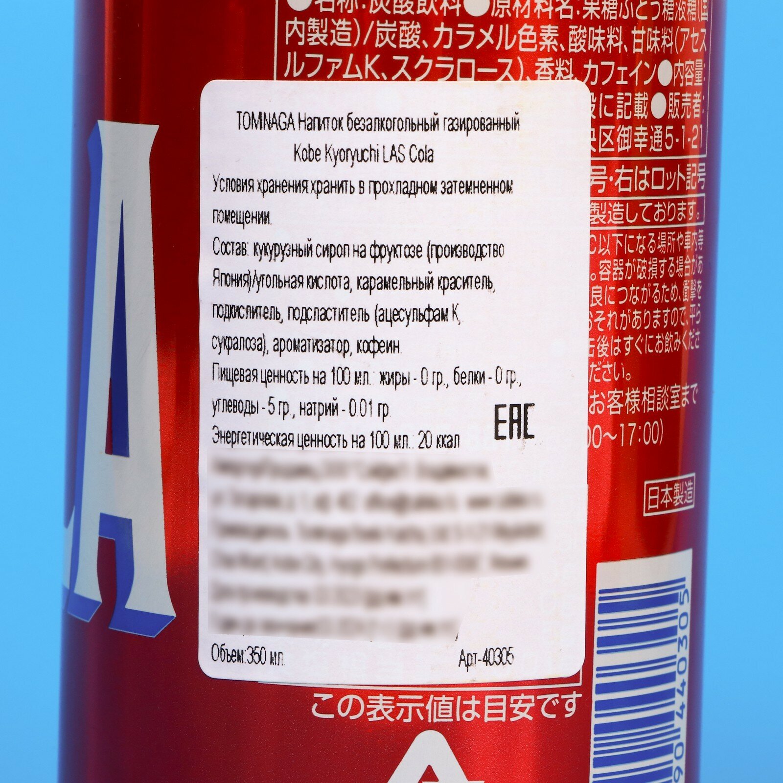 Напиток газированный Kobe Kyoryuchi LAS Cola, 350 мл - фотография № 2