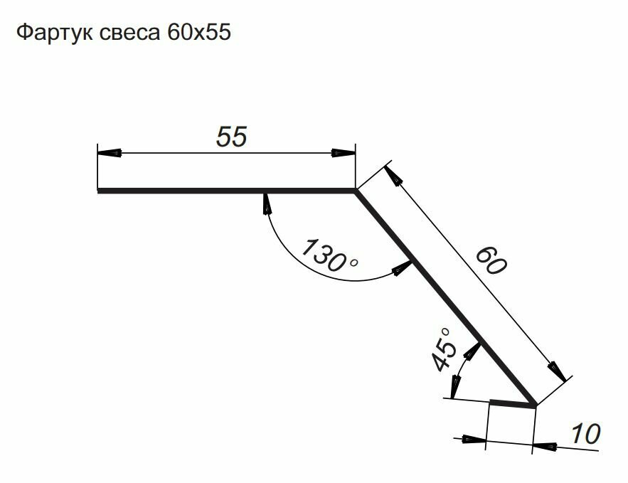 Планка карнизная для мягкой кровли 2 м (60х55 мм) фартук свеса металлический серый графитовый (RAL 7024) 1 штука - фотография № 2