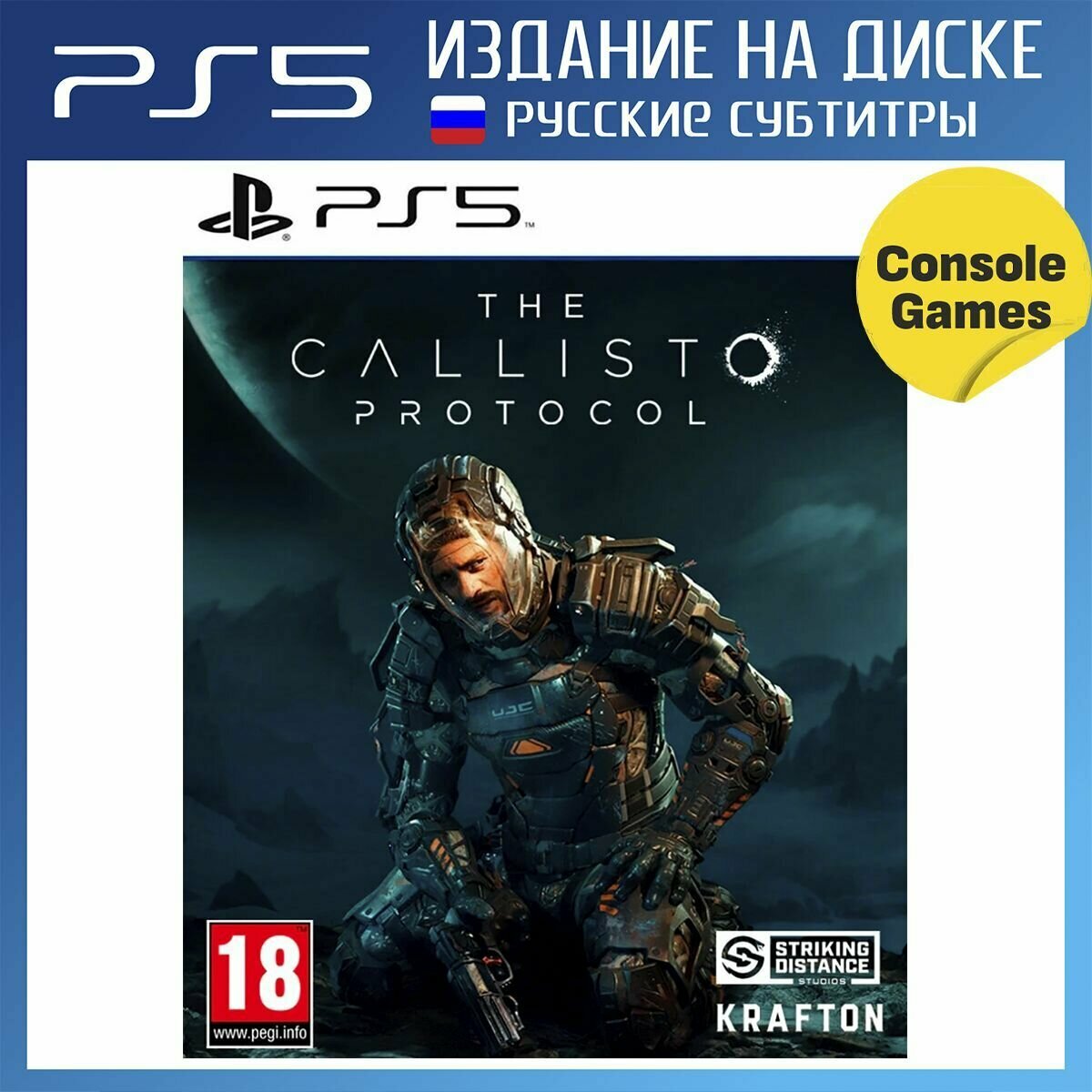 PS5 The Callisto Protocol (русские субтитры) - фотография № 1