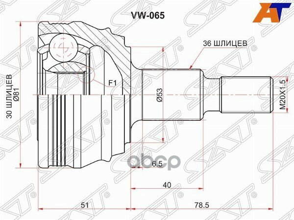 Шрус Наружный Audi A3 1.8/Skoda Octavia 1.6-1.9Sdi/Volkswagen Golf Iv/Bora 1.4/1.6/1.9 Sat арт. VW-065