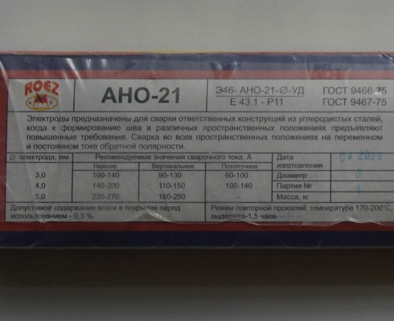 Электроды "АНО-21" для сварки, 3 мм, 1 кг, НПП "Электродфлюсмaш" - фотография № 2