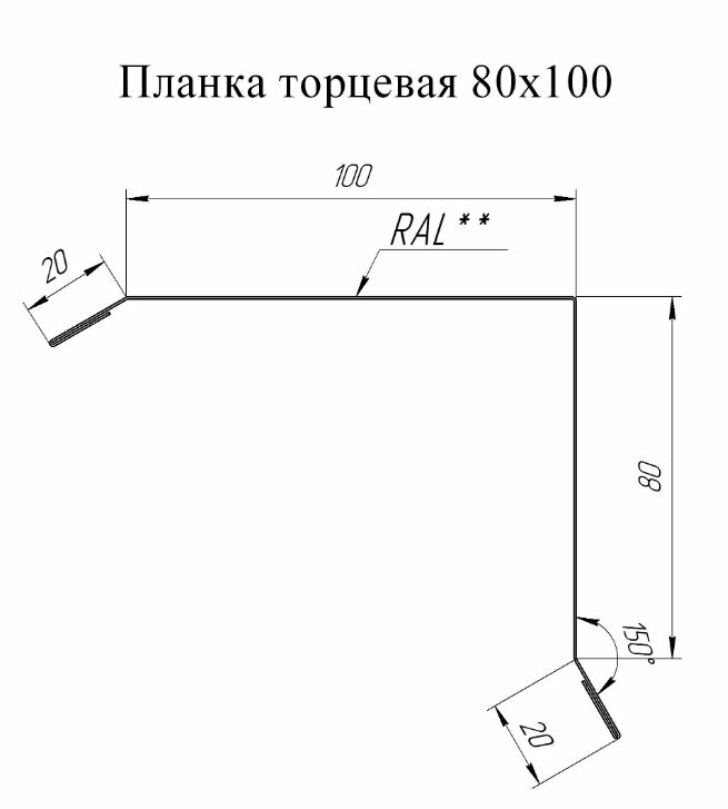 Ветровая торцевая планка 2 м (100х80 мм) 5 штук Угол наружный металлический для крыши шоколадный коричневый (RAL 8017) для кровли - фотография № 2