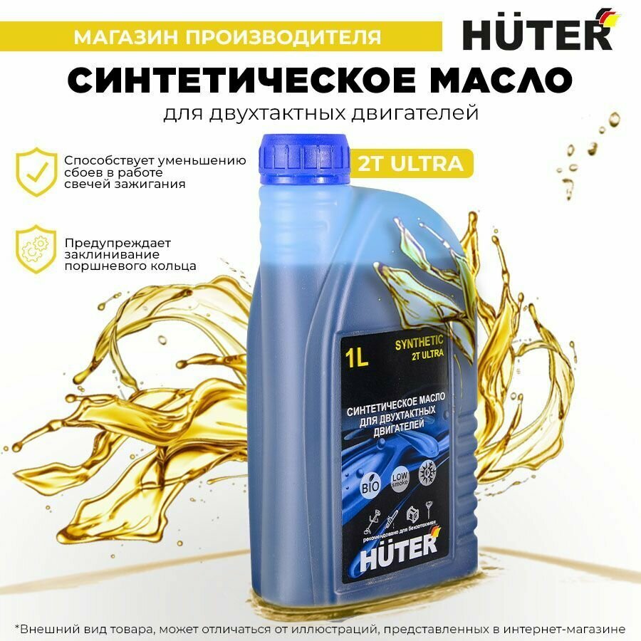 Масло 2Т ULTRA синтетическое для двухтактных двигателей, для техники Huter, 1л. - фотография № 1