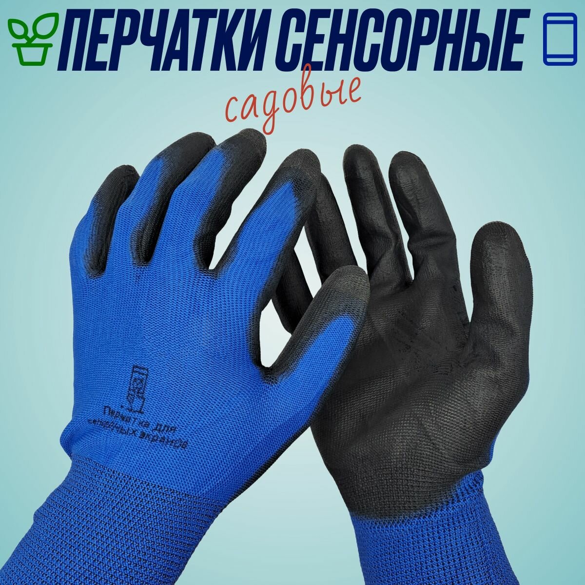 фото Перчатки садовые для сенсорных экранов