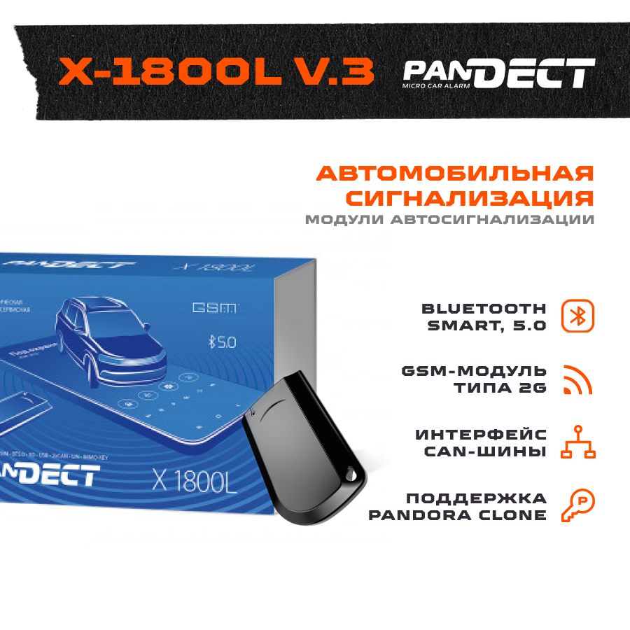 Сигнализация Pandect X-1800L v3