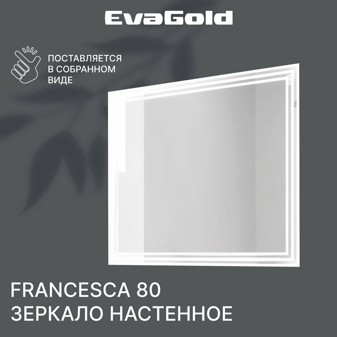 Зеркало с подсветкой LED в ванную EvaGold Francesca 80 - фотография № 1