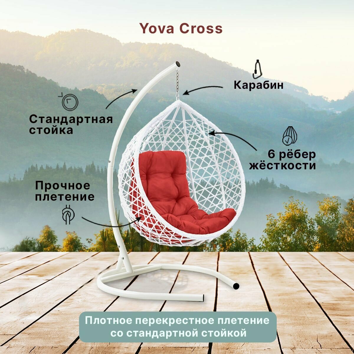 Подвесное кресло кокон садовое Barberries Yova Cross. Стойка белая до 125 кг, подушка трапеция красная - фотография № 2