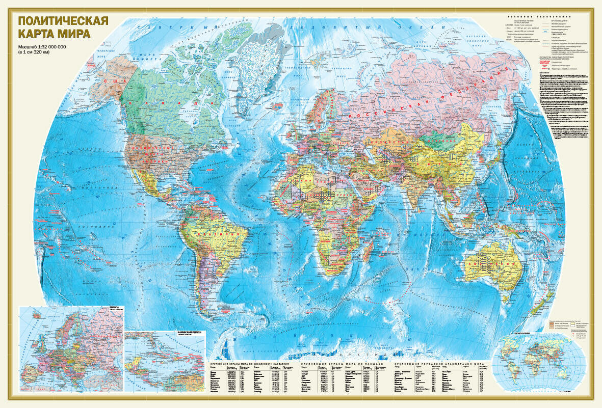 Политическая карта мира. Физическая карта мира А0 .