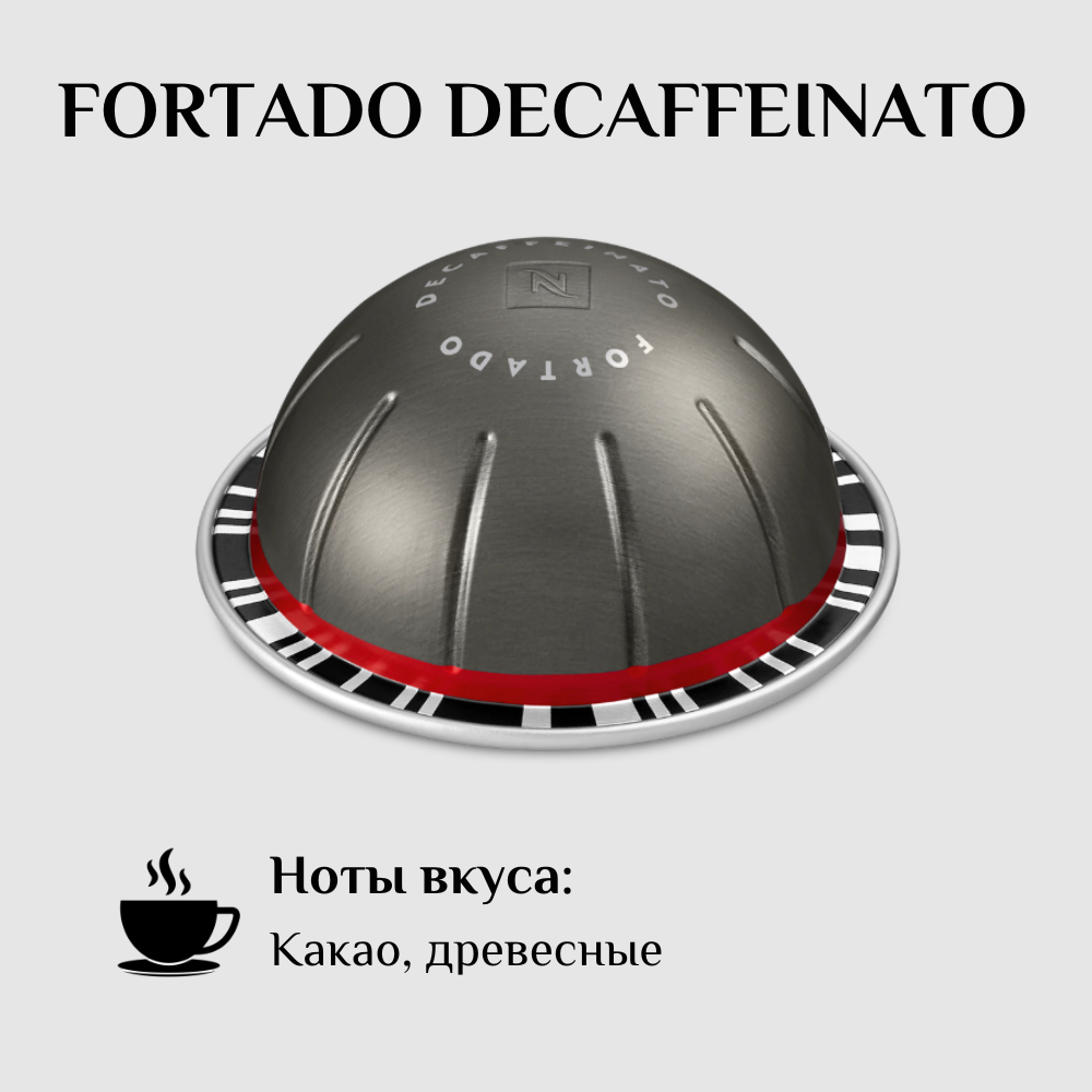 Капсулы для кофемашины Nespresso Vertuo FORTADO DECAFFEINATO 100 штук - фотография № 2