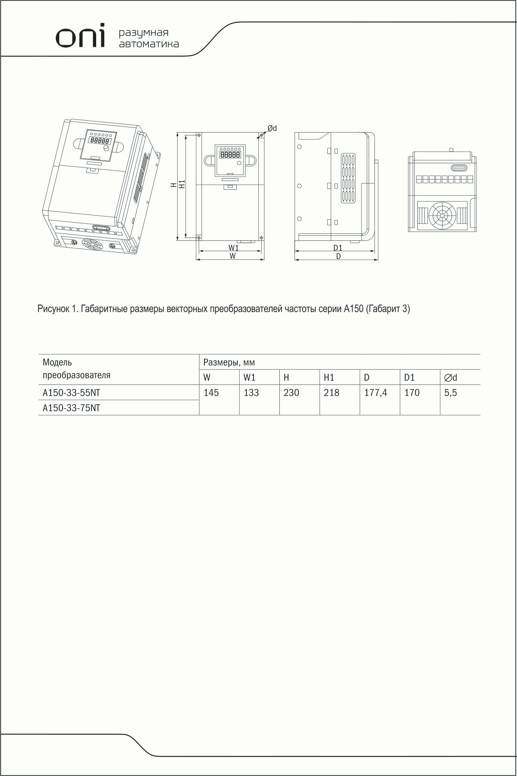 Преобразователь частоты ONI A150 со встроенным тормозным модулемA150-33-55NT380В 3Ф 55кВт 13А