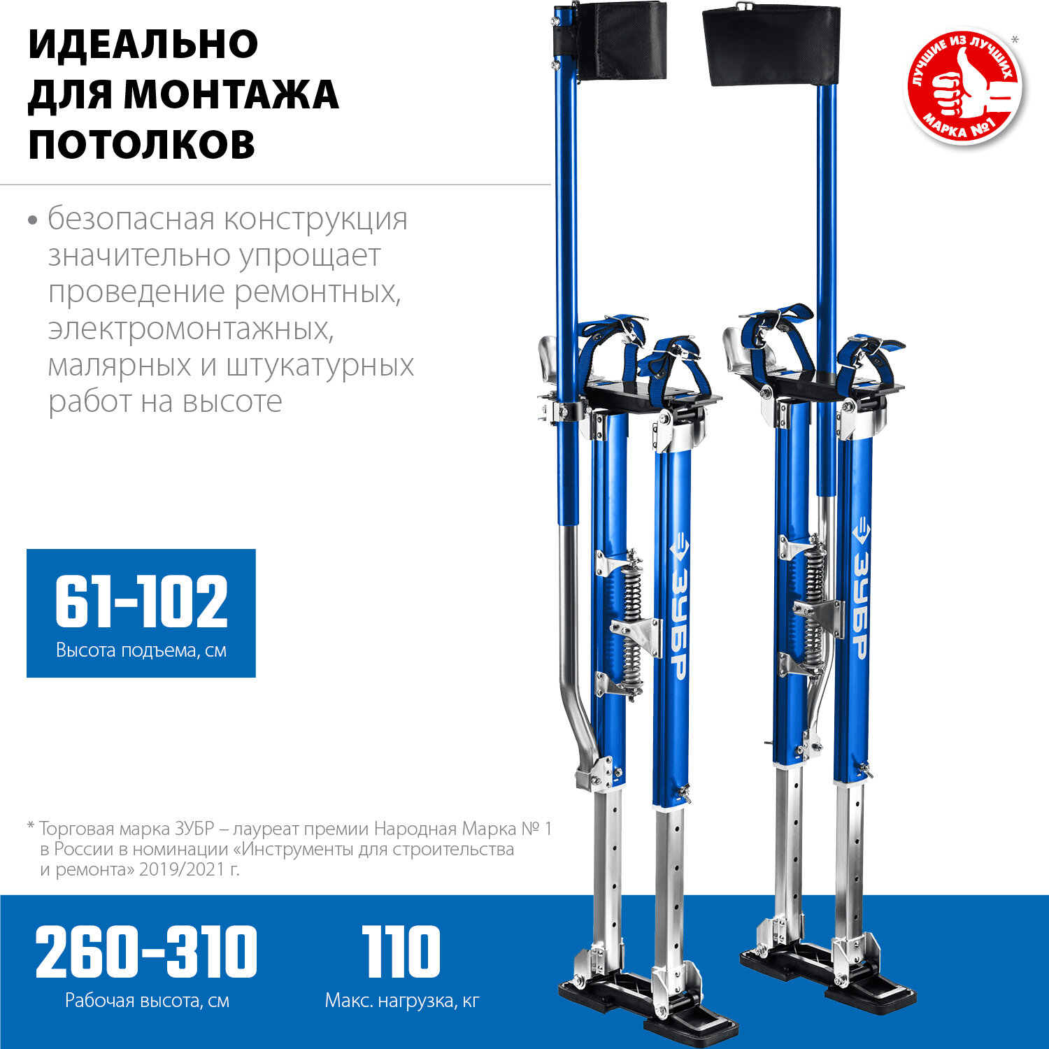 Строительные ходули ЗУБР 610-1020 мм - фотография № 1