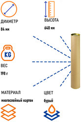 Картонный тубус с жестяной крышкой, 84х640 мм, 3 ед.