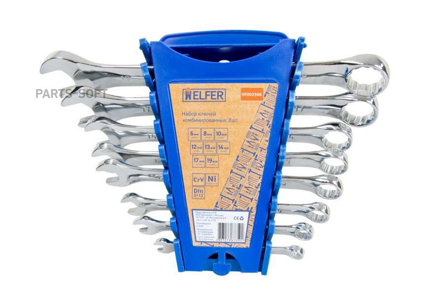 фото набор комбинированных ключей, 8 шт. helfer