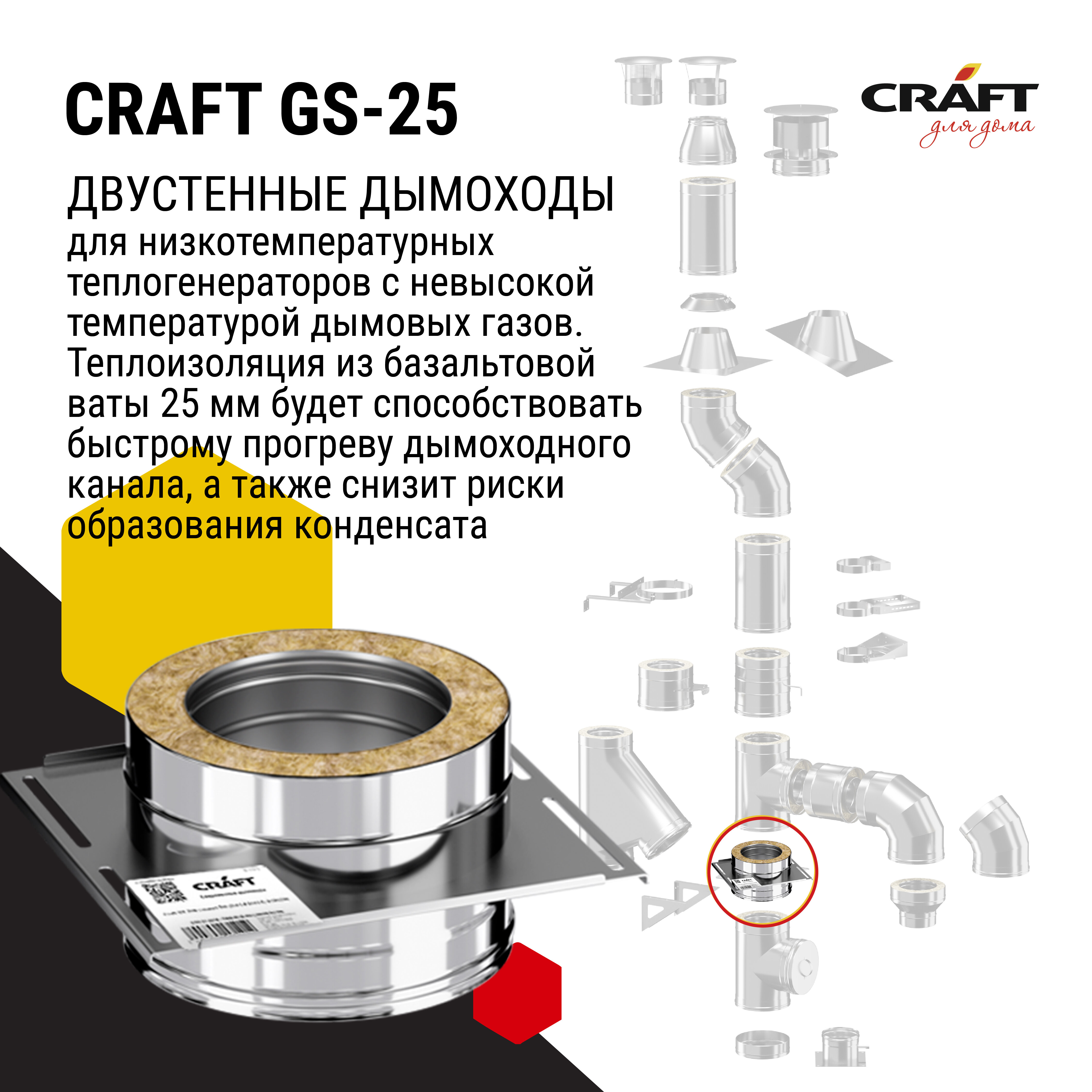 Craft GS-25 опорная площадка сквозная (316/0,8/304/0,5) Ф250х300 - фотография № 3