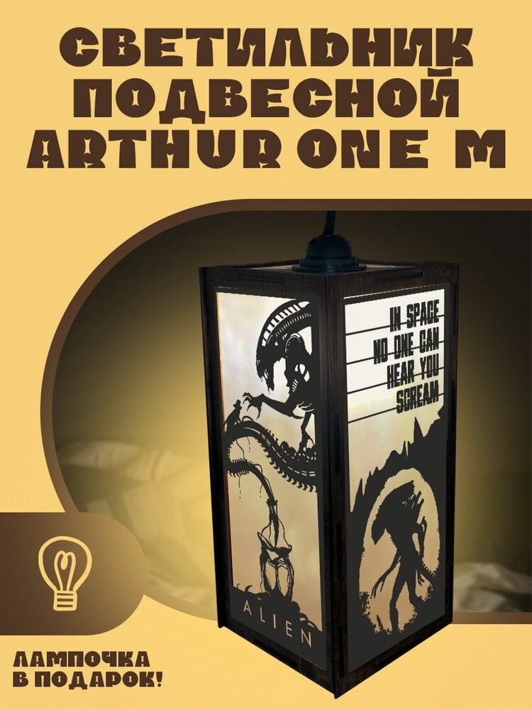 Подвесной светильник Arthur One M с узором фильмы Чужой - 2512