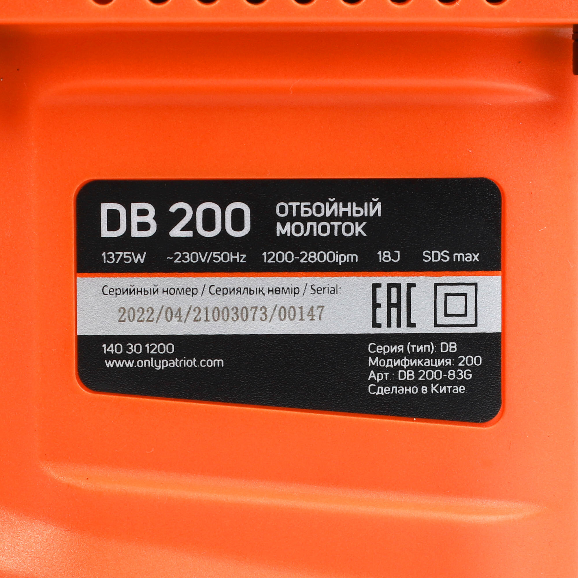 Молоток отбойный Patriot DB 200 SDSmax - фотография № 10