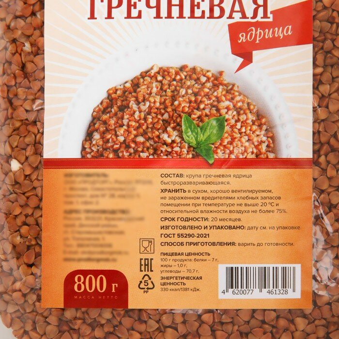 Крупа гречневая "Кубанская кухня", 900 г(4 шт.) - фотография № 2