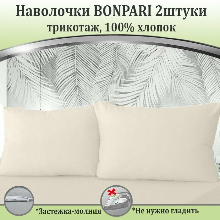 КПБ Bonpari 1,5-спальный,цвет молоко, с простыней на резинке - фотография № 4