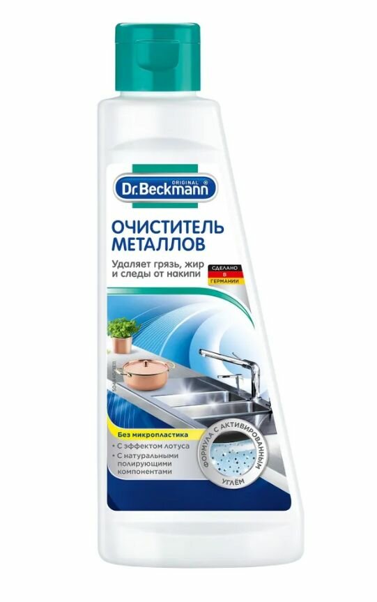 фото Dr.Beckmann Специальное чистящее средство Очиститель металлов, 250 мл