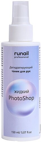 RUNAIL, Дегидратирующий тоник для рук "Жидкий PhotoShop", 150 мл №6745