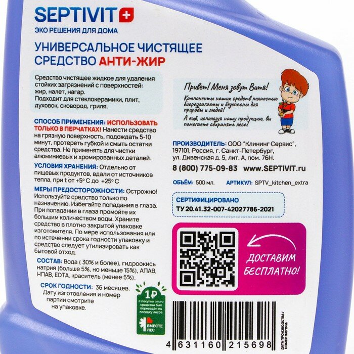 SEPTIVIT Средство против жира SEPTIVIT, 500 мл - фотография № 2