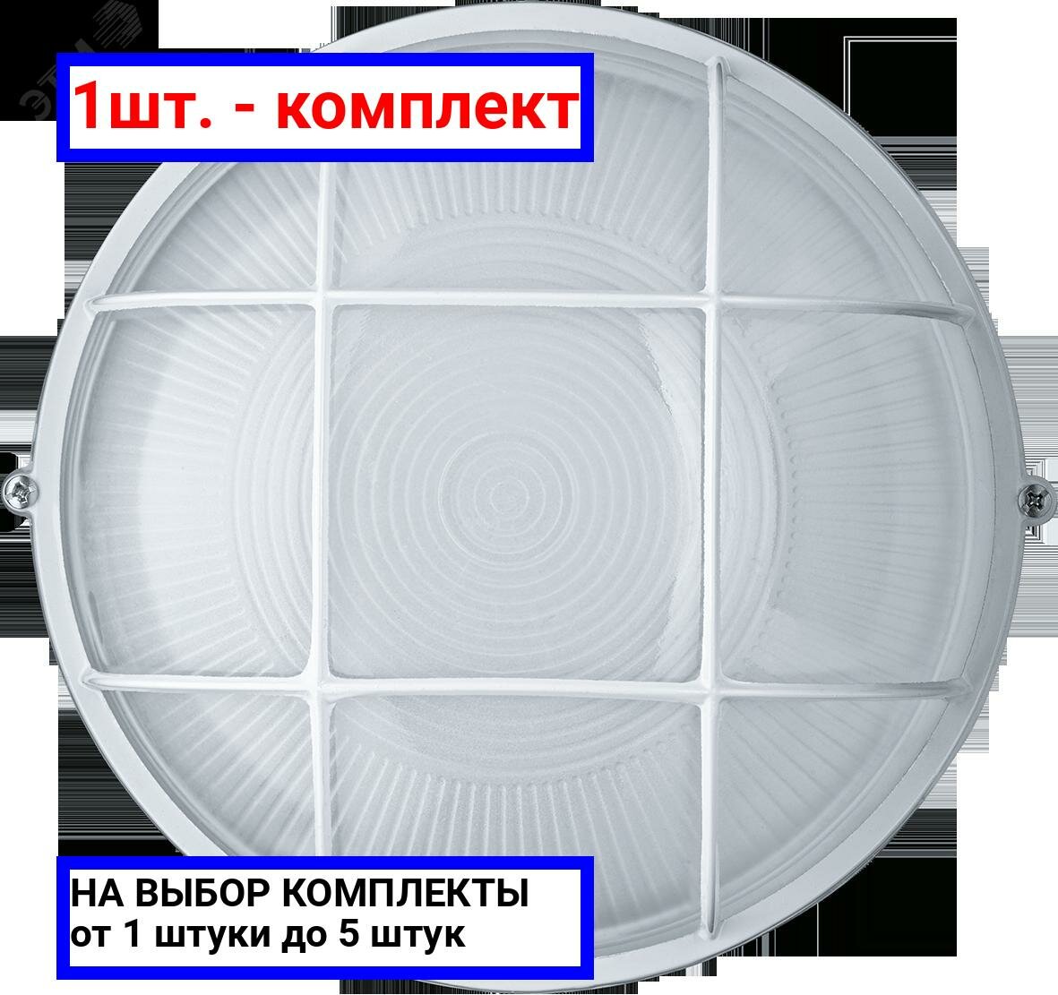 фото 1шт. - Светильник НПП-100w термостойкий круглый с решеткой IP54 белый / Navigator Group; арт. 94807 NBL-R2; оригинал / - цᴇʜᴀ зᴀ 1шт