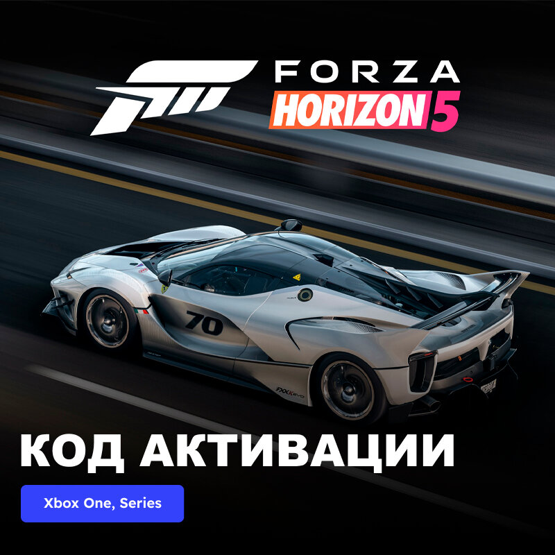 DLC Дополнение Forza Horizon 5 2018 Ferrari FXX-K E Xbox One Xbox Series X|S электронный ключ Аргентина