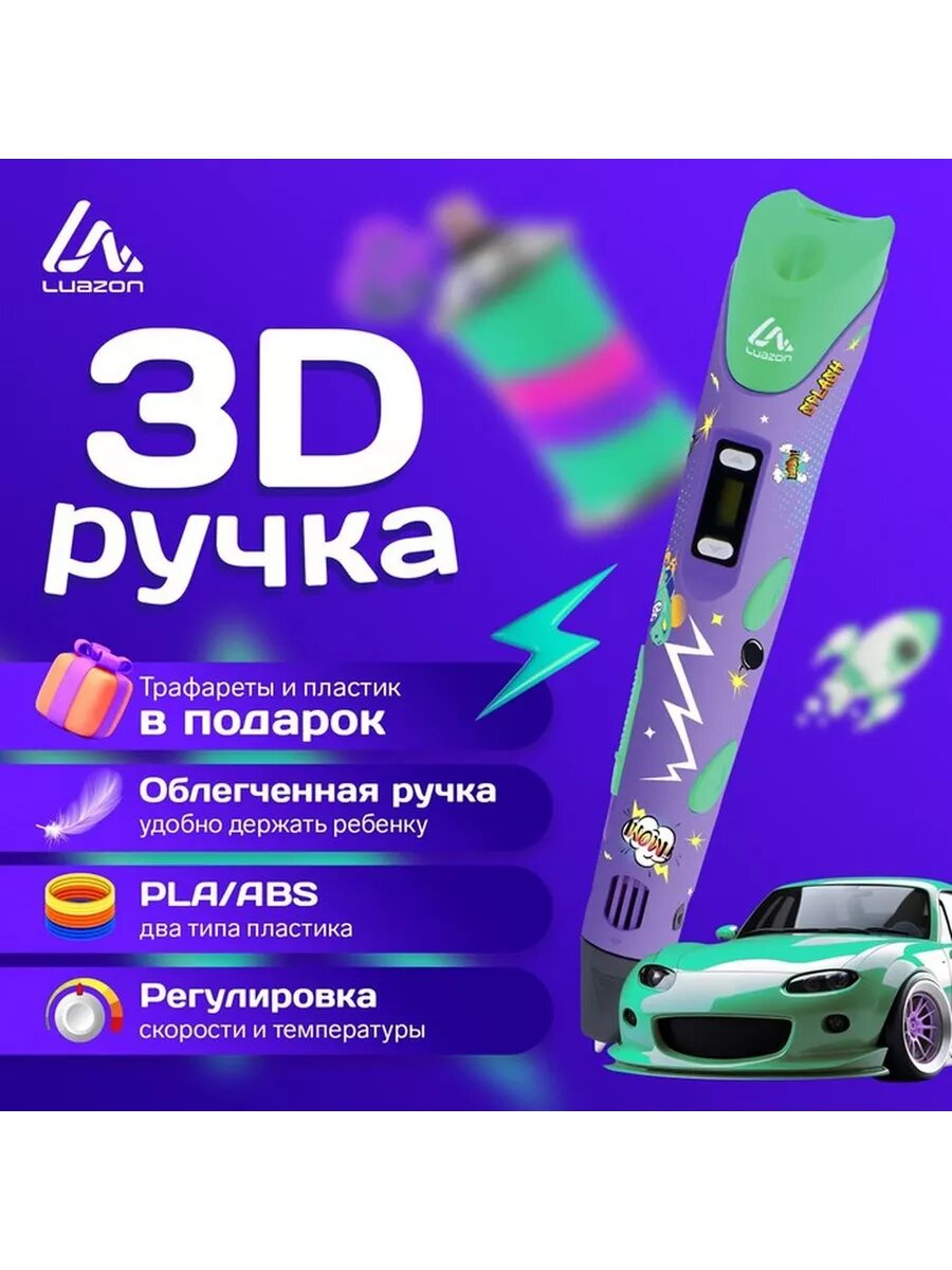 3D ручка дисплей, работа с пластиком ABS и PLA