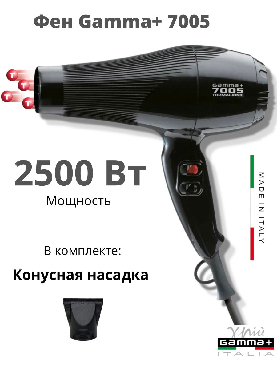 Фен для сушки волос GAMMA+ 7005 TURMALIONIC - фотография № 2