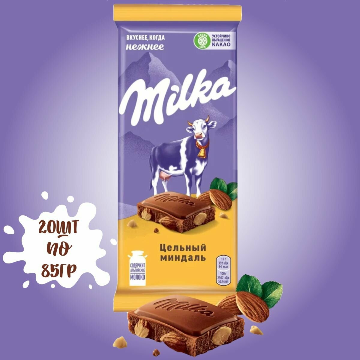 Шоколад Milka молочный с цельным миндалем 20 штук по 85 грамм / Milka - фотография № 1