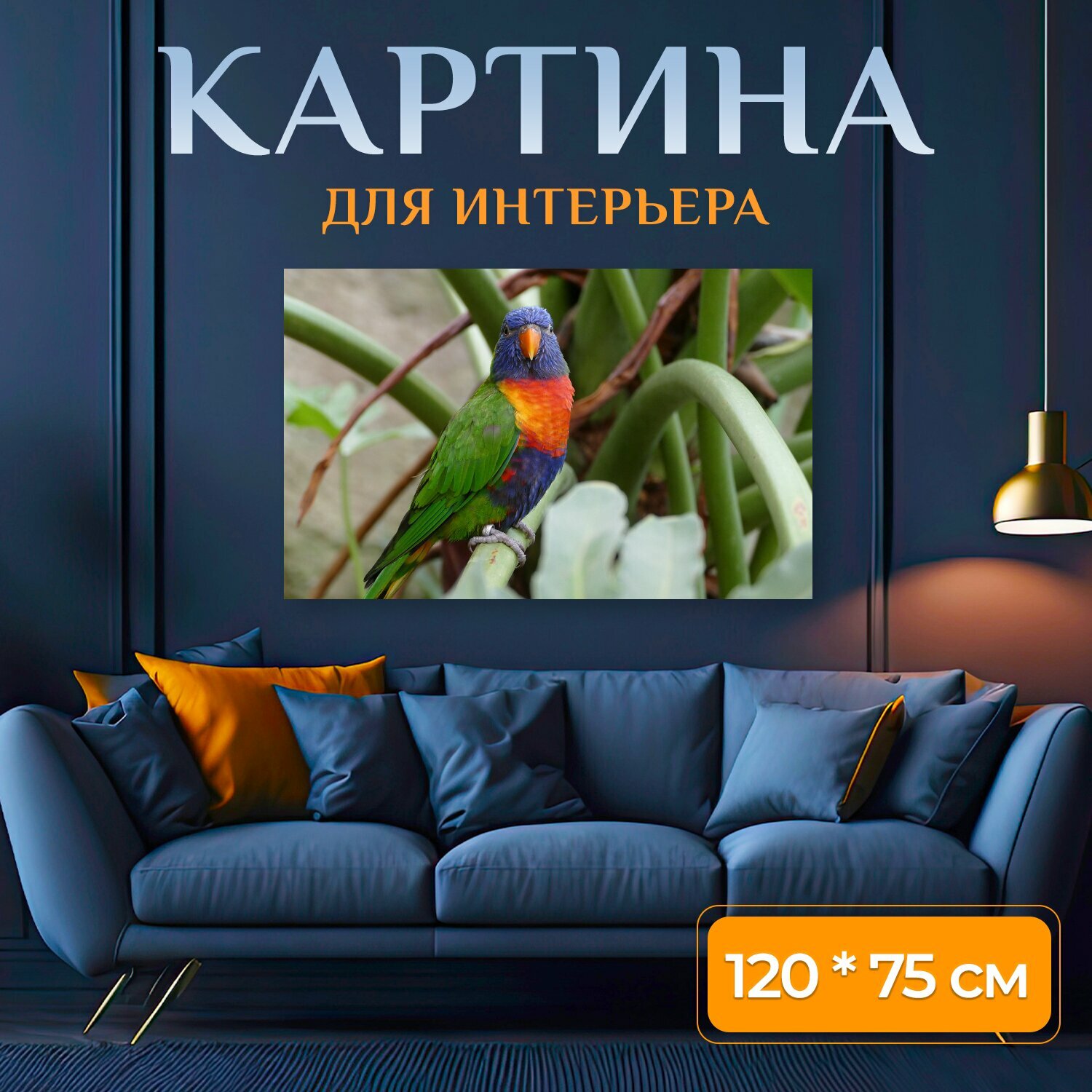 Картина на холсте "Лорикет птица попугай" на подрамнике 120х75 см. для интерьера