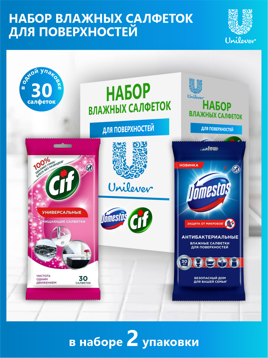 Набор влажных салфеток для поверхностей CIF универсальные + Domestos антибактериальные