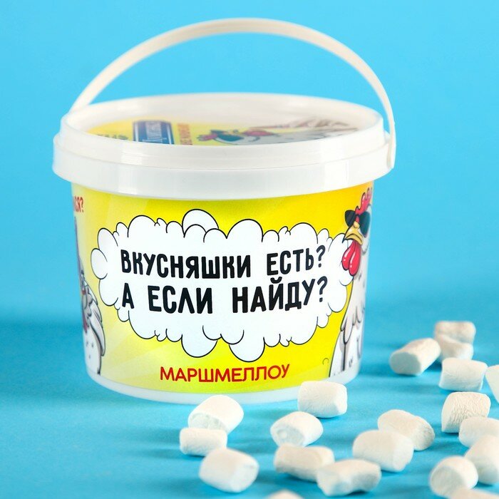 Маршмеллоу «Вкусняшки есть?», вкус: пломбир, 50 г. - фотография № 1