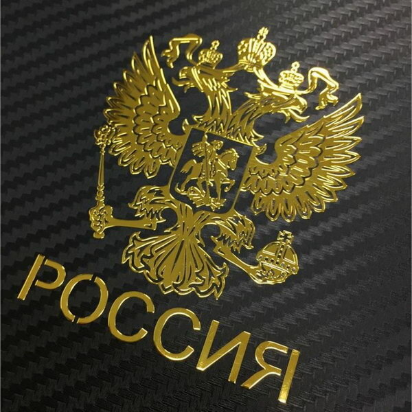 Наклейка на авто Герб России 9.1x7 см золотистый