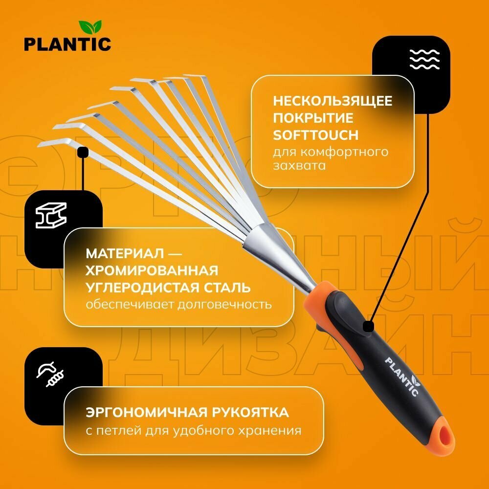 Грабли-рыхлитель Plantic Pro 36384-01 веерные малые, стальные - фотография № 2