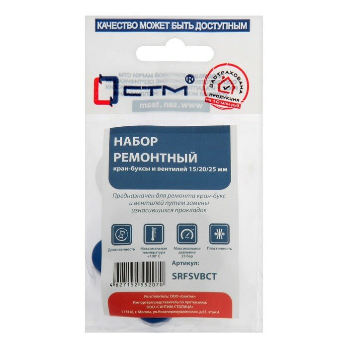 фото Ремонтный набор "СТМ" SRFSVBCT, "Ромашка", 1/2", для вентилей, d 15,20,25 мм, синий