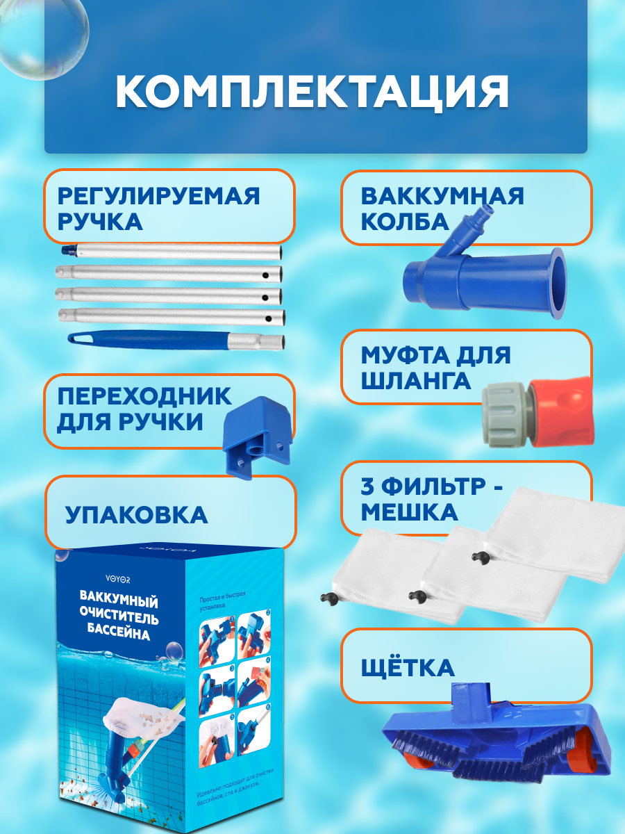 Набор насадок для чистки бассейнов, сачок, щетка, вакуумная насадка-пылесос с мешком 1030 - фотография № 4