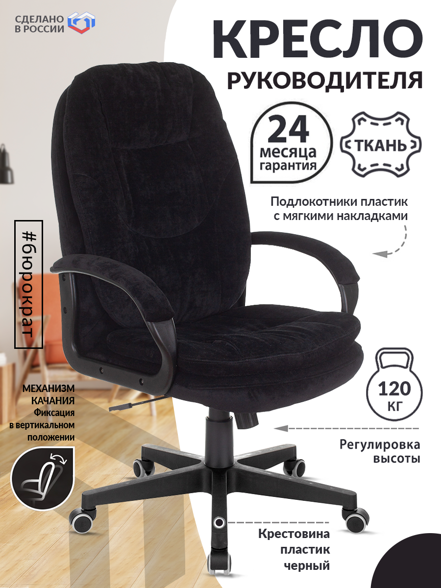 Кресло руководителя CH-868N Fabric черный Light-20 крестовина пластик / Компьютерное кресло для директора, начальника, менеджера